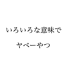 俺はヤベーやつだ文句があるか（個別スタンプ：7）