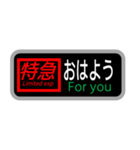 方向幕で挨拶（特急）（個別スタンプ：4）