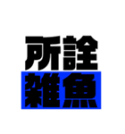 色んなところで使える暴言・問いかけけん（個別スタンプ：29）