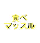 マッスルスタンプ！！（個別スタンプ：19）