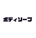 買い物リスト（日用品、洗剤）お願い頼み事（個別スタンプ：4）