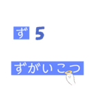 ずから始まるwords（ワーズ)（個別スタンプ：3）