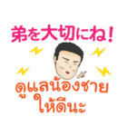 褒めるby初代マコト タイ語·日本語 2021（個別スタンプ：14）