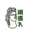 ポジティブな石膏像（個別スタンプ：8）