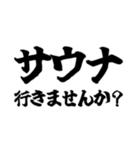 サウナーの日常会話＆あいさつ編（個別スタンプ：1）