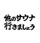 サウナーの日常会話＆あいさつ編（個別スタンプ：30）