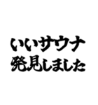 サウナーの日常会話＆あいさつ編（個別スタンプ：36）