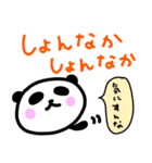 島原弁を話すパンダ（個別スタンプ：4）