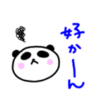 島原弁を話すパンダ（個別スタンプ：12）
