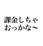 課金しよ？（個別スタンプ：6）