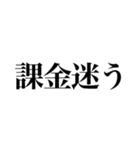 課金しよ？（個別スタンプ：10）