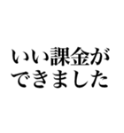 課金しよ？（個別スタンプ：30）