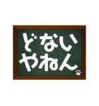 黒板に関西弁でスタンプ（個別スタンプ：7）