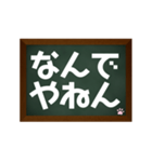 黒板に関西弁でスタンプ（個別スタンプ：10）