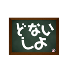 黒板に関西弁でスタンプ（個別スタンプ：36）