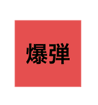 四角い世界で生きている者たちへ（個別スタンプ：14）