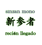 侍と忍者の言葉をスペイン語で。（個別スタンプ：14）