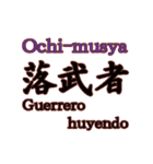 侍と忍者の言葉をスペイン語で。（個別スタンプ：23）