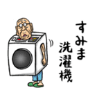 昭和じい (ダジャレ 3)（個別スタンプ：1）