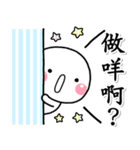 大人彩色的日常♡白圓君（個別スタンプ：31）