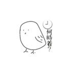 頻出日常会話(鳥)（個別スタンプ：1）