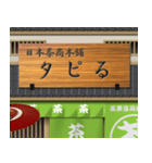 昔の日本の商店（緑色）2（個別スタンプ：10）