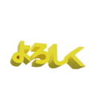 3D文字スタンプ（個別スタンプ：2）