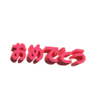 3D文字スタンプ（個別スタンプ：13）