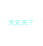 いろんないろんな言葉3（個別スタンプ：2）