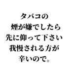 たばこ吸う人の気持ち【喫煙者が使う語録】（個別スタンプ：4）