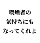 たばこ吸う人の気持ち【喫煙者が使う語録】（個別スタンプ：6）