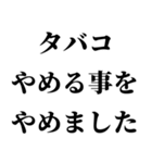 たばこ吸う人の気持ち【喫煙者が使う語録】（個別スタンプ：7）