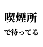 たばこ吸う人の気持ち【喫煙者が使う語録】（個別スタンプ：14）