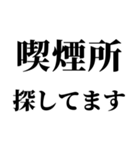 たばこ吸う人の気持ち【喫煙者が使う語録】（個別スタンプ：15）