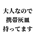 たばこ吸う人の気持ち【喫煙者が使う語録】（個別スタンプ：17）