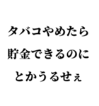 たばこ吸う人の気持ち【喫煙者が使う語録】（個別スタンプ：23）