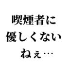 たばこ吸う人の気持ち【喫煙者が使う語録】（個別スタンプ：24）