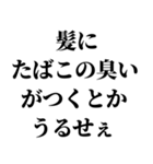 たばこ吸う人の気持ち【喫煙者が使う語録】（個別スタンプ：25）