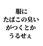 たばこ吸う人の気持ち【喫煙者が使う語録】（個別スタンプ：26）