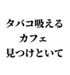 たばこ吸う人の気持ち【喫煙者が使う語録】（個別スタンプ：28）