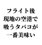 たばこ吸う人の気持ち【喫煙者が使う語録】（個別スタンプ：30）