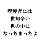 たばこ吸う人の気持ち【喫煙者が使う語録】（個別スタンプ：31）