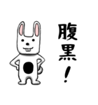 腹黒いウサギ（個別スタンプ：1）