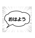 吹き出しと集中線（個別スタンプ：1）