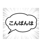 吹き出しと集中線（個別スタンプ：3）