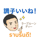 男の気持ち2 初代マコト タイ/日本語 2021（個別スタンプ：4）