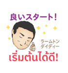 男の気持ち2 初代マコト タイ/日本語 2021（個別スタンプ：16）