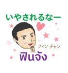 男の気持ち2 初代マコト タイ/日本語 2021（個別スタンプ：33）