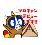 ソロキャンプをもっと楽しみたい人たちに（個別スタンプ：1）