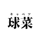 超超超難読漢字でやな感じ！（個別スタンプ：2）